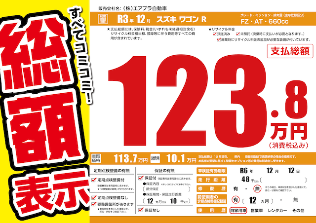 無料で使える中古車のプライスボード作成サービス「エアプラ/AIRPRA」