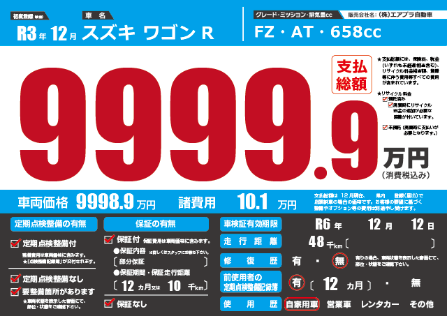 無料で使える中古車のプライスボード作成サービス「エアプラ/AIRPRA」