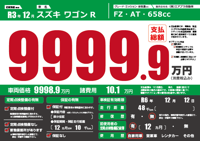 無料で使える中古車のプライスボード作成サービス「エアプラ/AIRPRA」