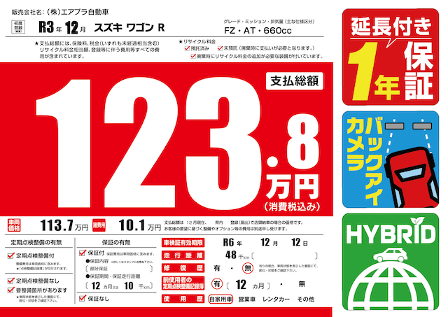 スタンプ付プライスボード