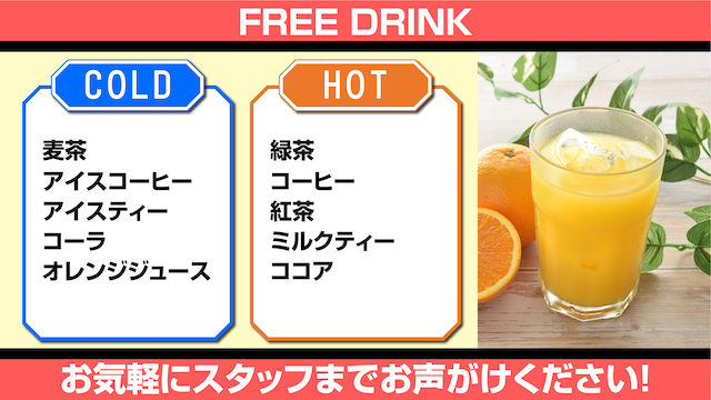 ドリンク案内_メニュー表_レッド