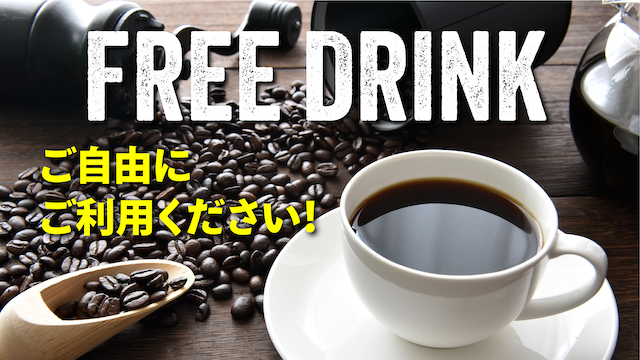 ドリンク案内_コーヒー