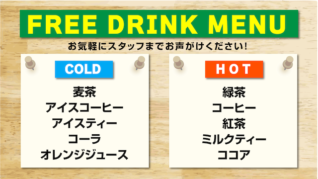 ドリンク案内_メニュー表_グリーン