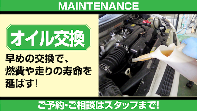 メンテナンス_オイル交換