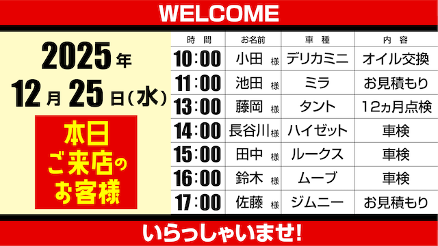 ご来店ボード_レッド