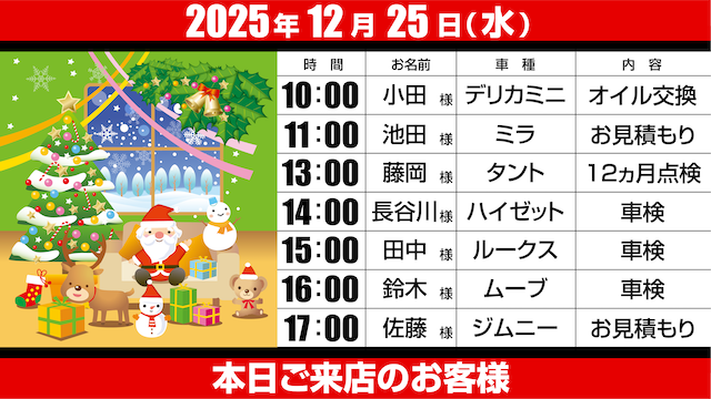 ご来店ボード_クリスマス_レッド