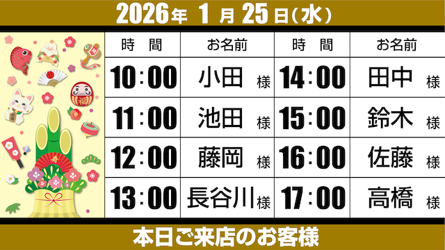 ご来店ボード_初売り_ゴールド