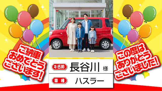 ご納車_風船_イエロー