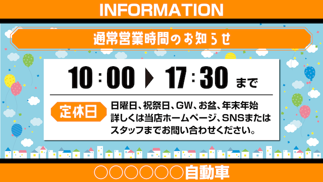 営業時間案内_オレンジ