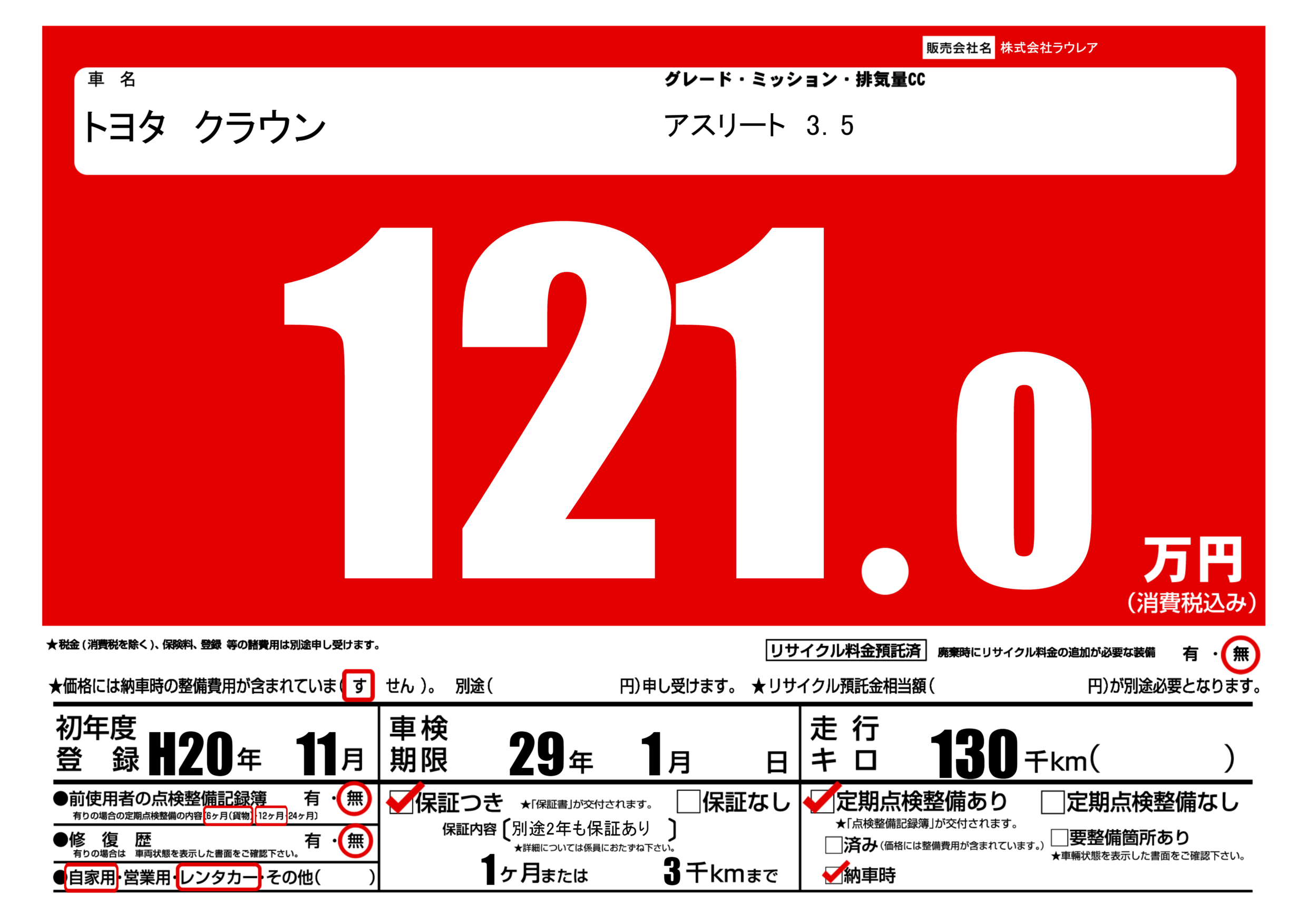 カーサーチ プライスボードで中古車検索 エアプラ Airpra ポータルサイト