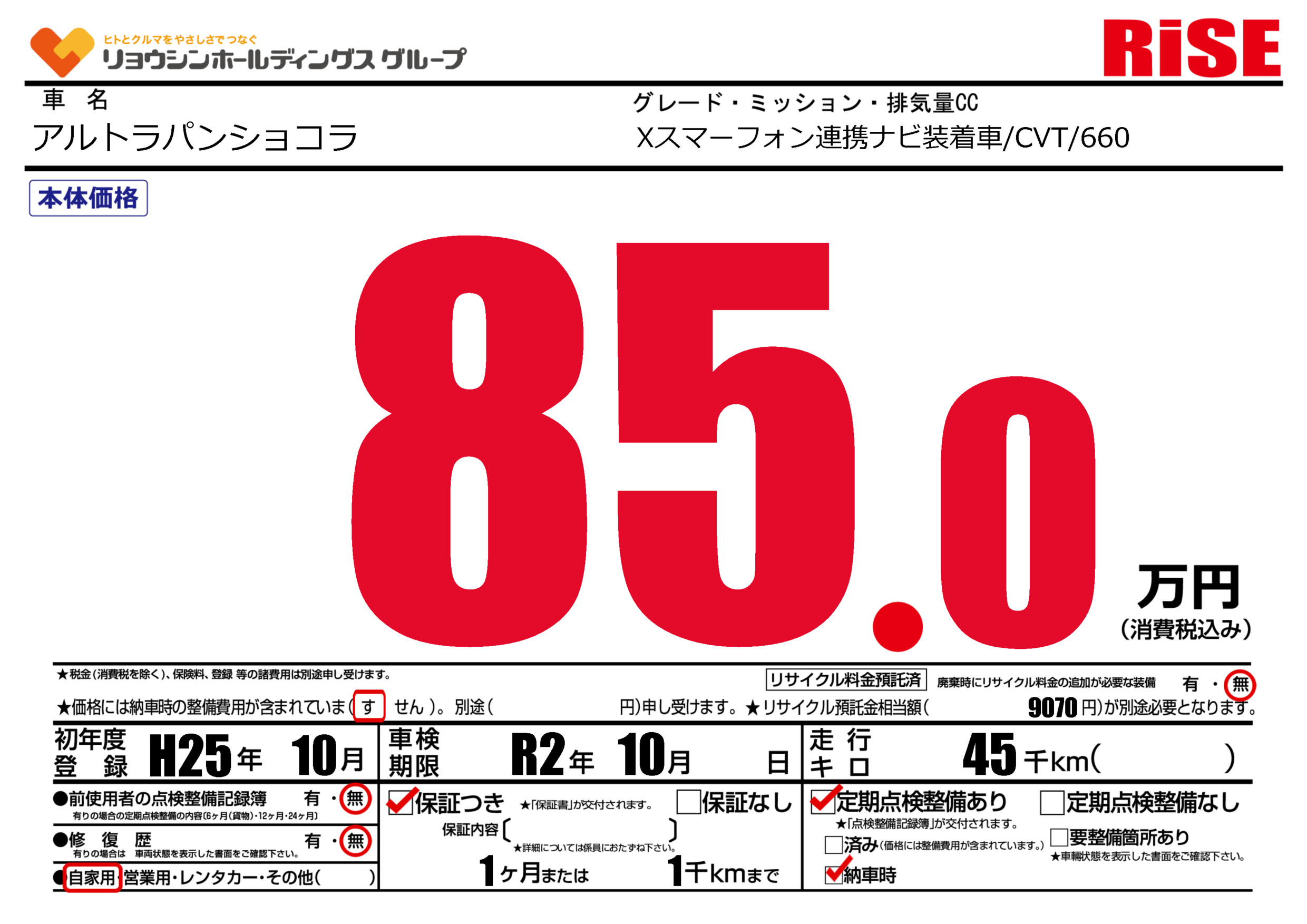 カーサーチ プライスボードで中古車検索 エアプラ Airpra ポータルサイト