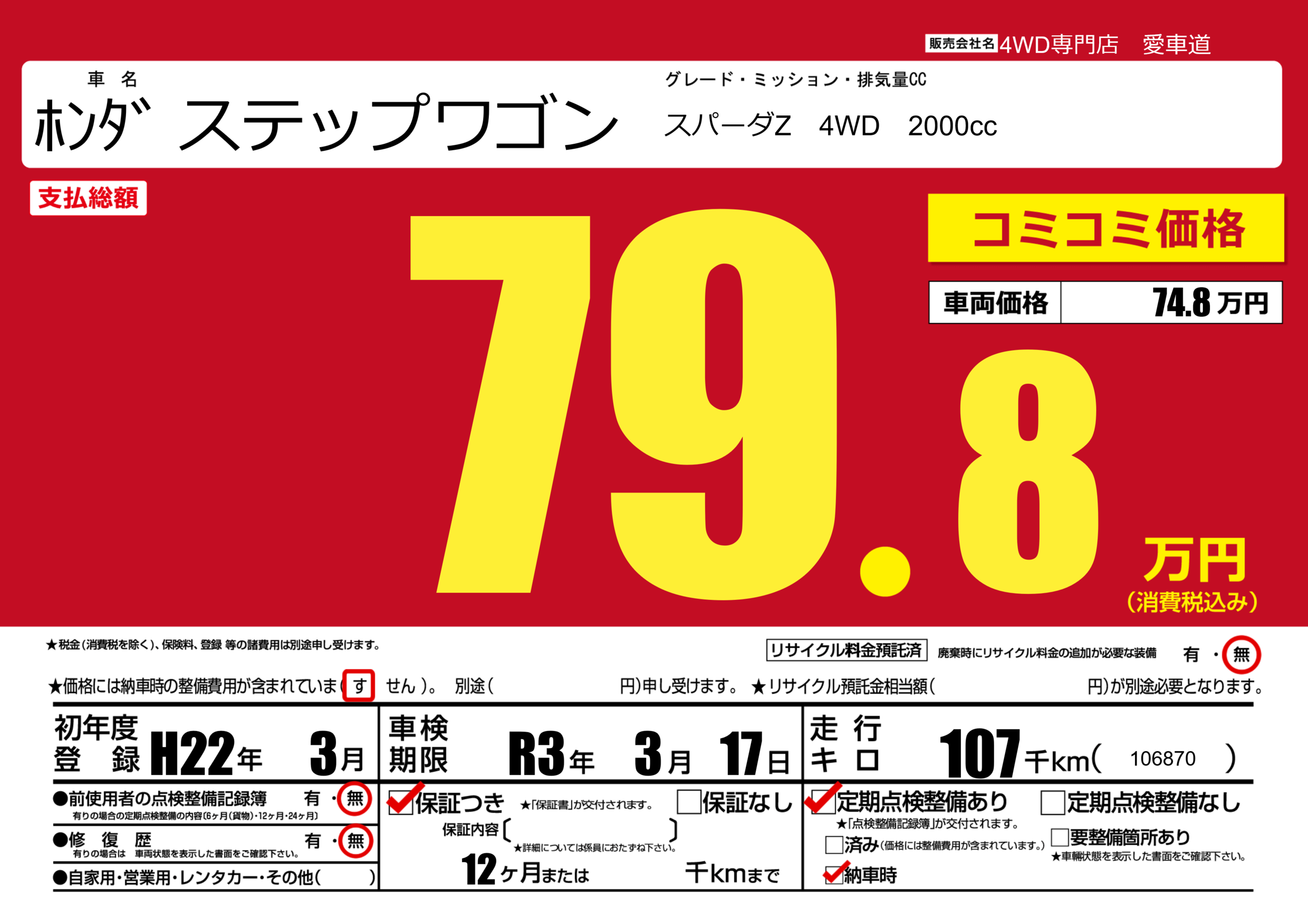 カーサーチ プライスボードで中古車検索 エアプラ Airpra ポータルサイト