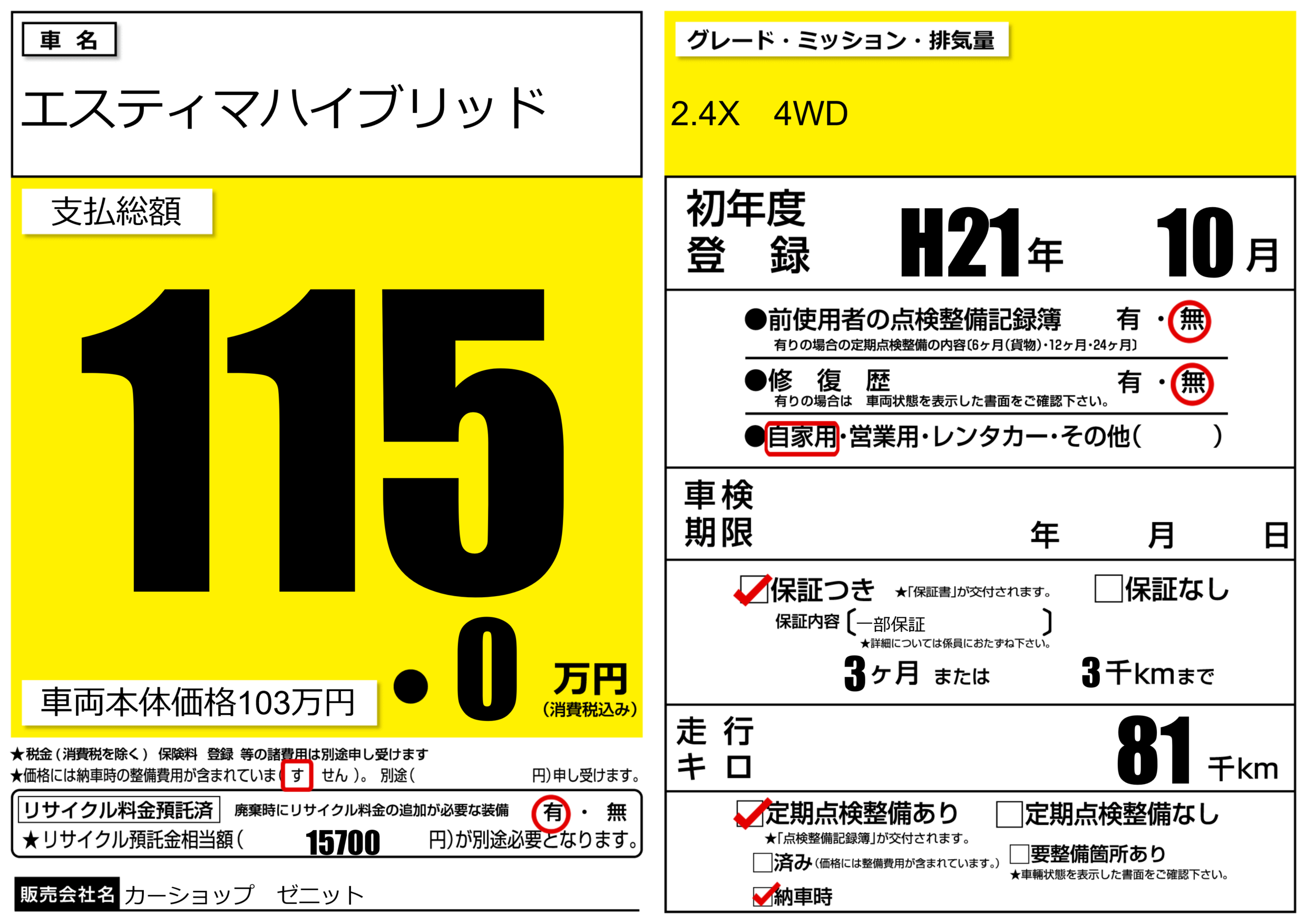 カーサーチ プライスボードで中古車検索 エアプラ Airpra ポータルサイト