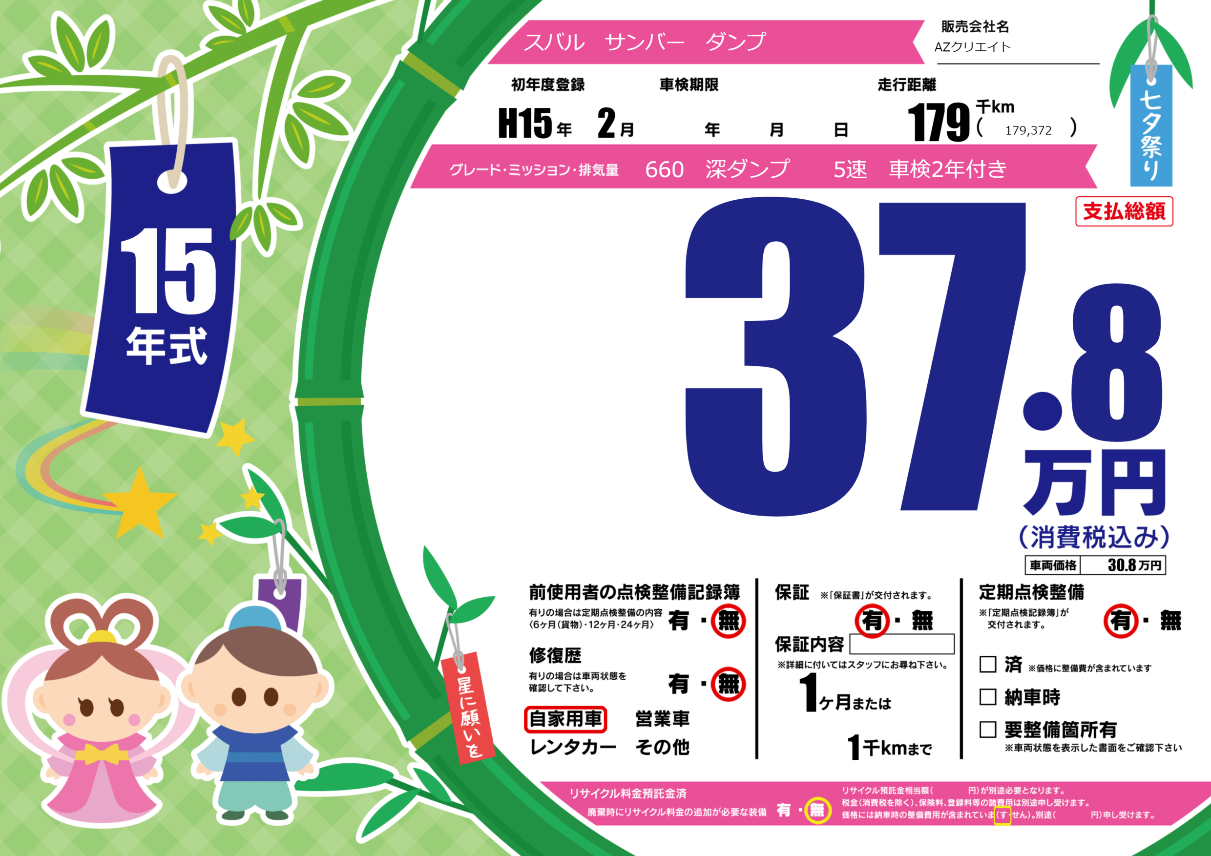 カーサーチ プライスボードで中古車検索 エアプラ Airpra ポータルサイト