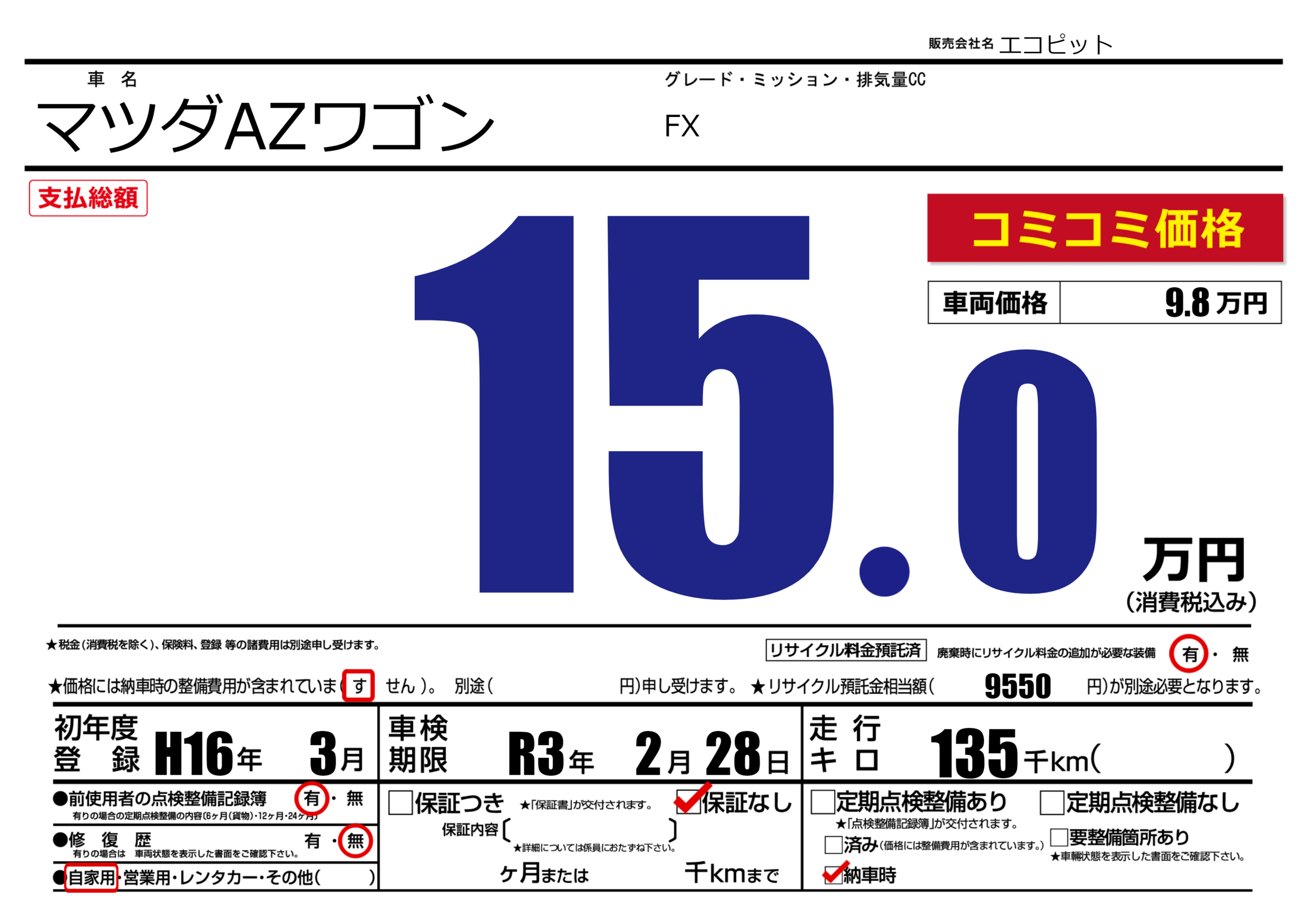 カーサーチ プライスボードで中古車検索 エアプラ Airpra ポータルサイト