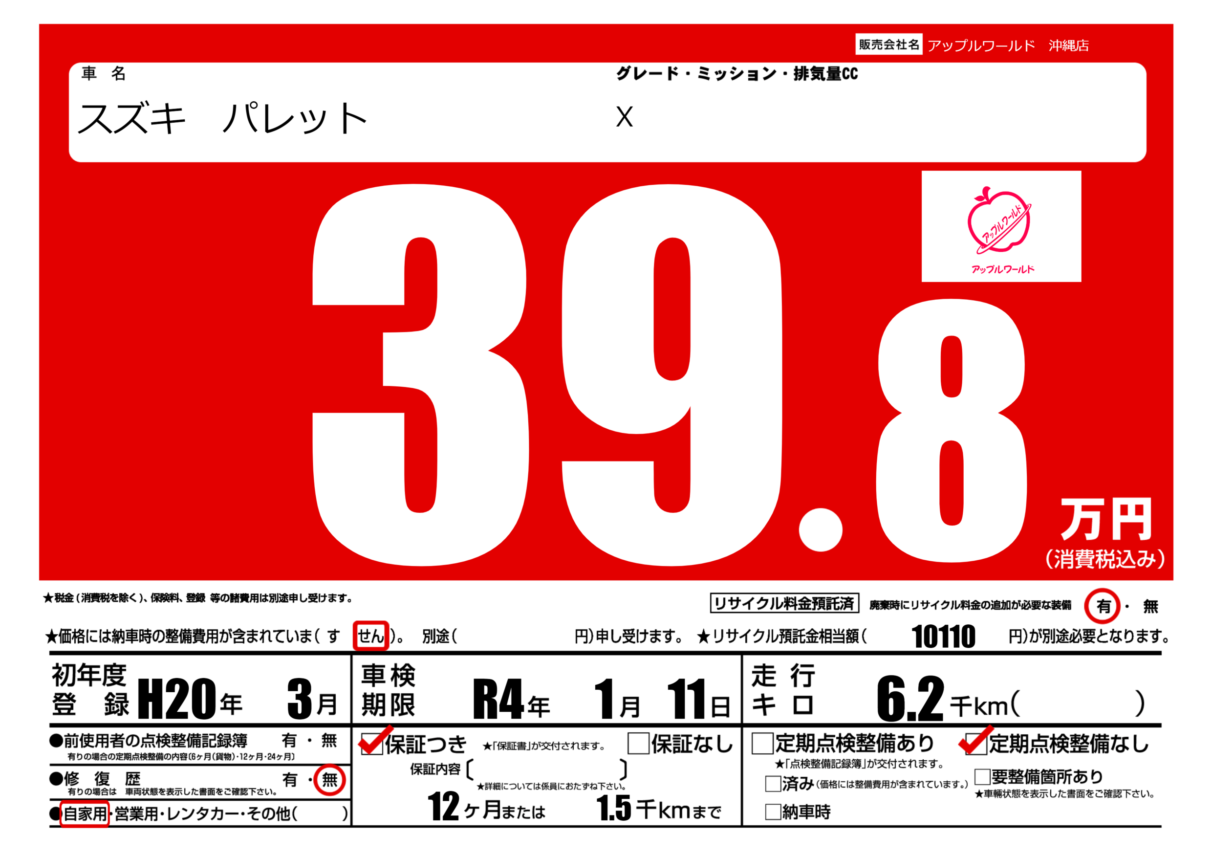 カーサーチ プライスボードで中古車検索 エアプラ Airpra ポータルサイト