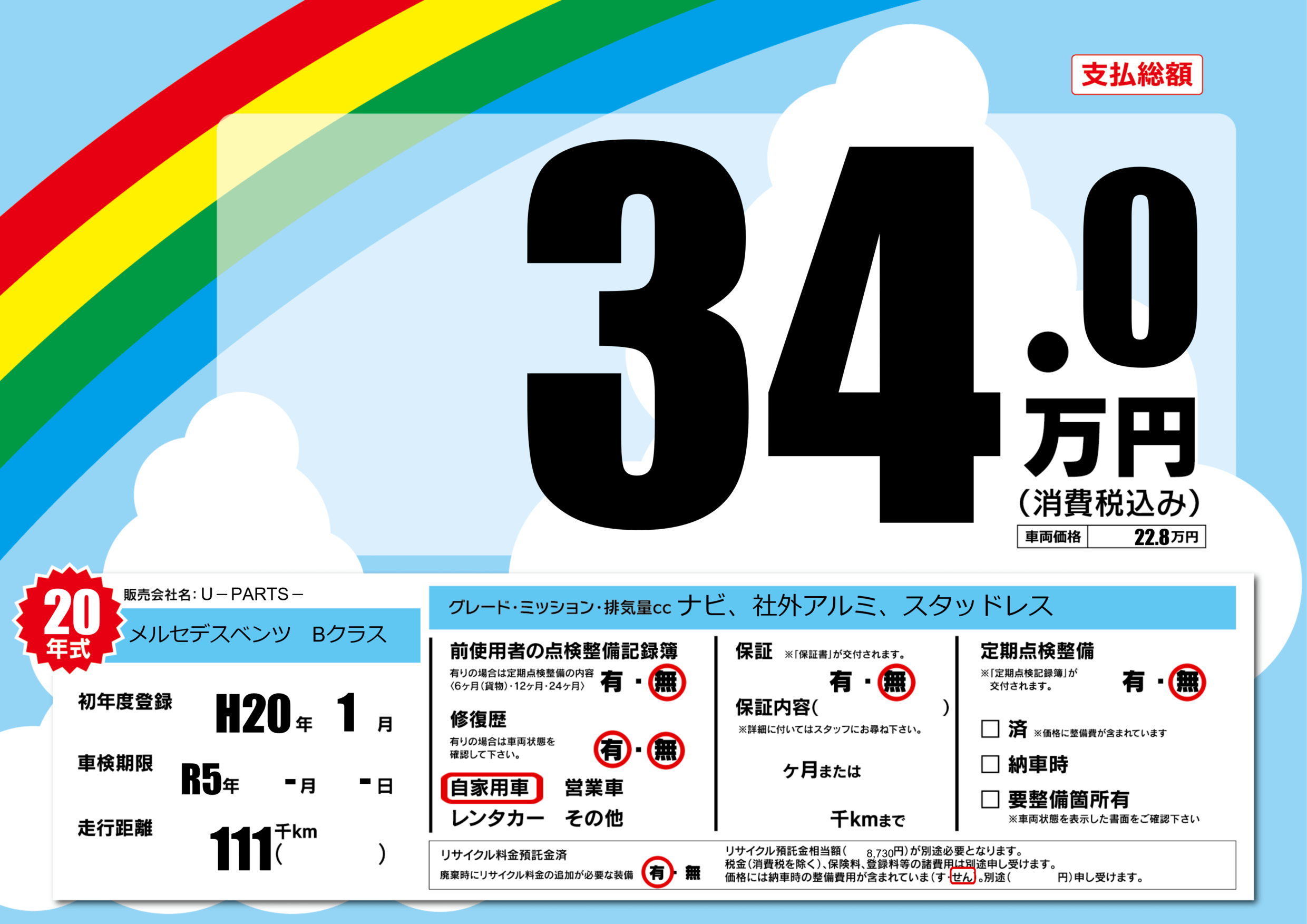 カーサーチ プライスボードで中古車検索 エアプラ Airpra ポータルサイト