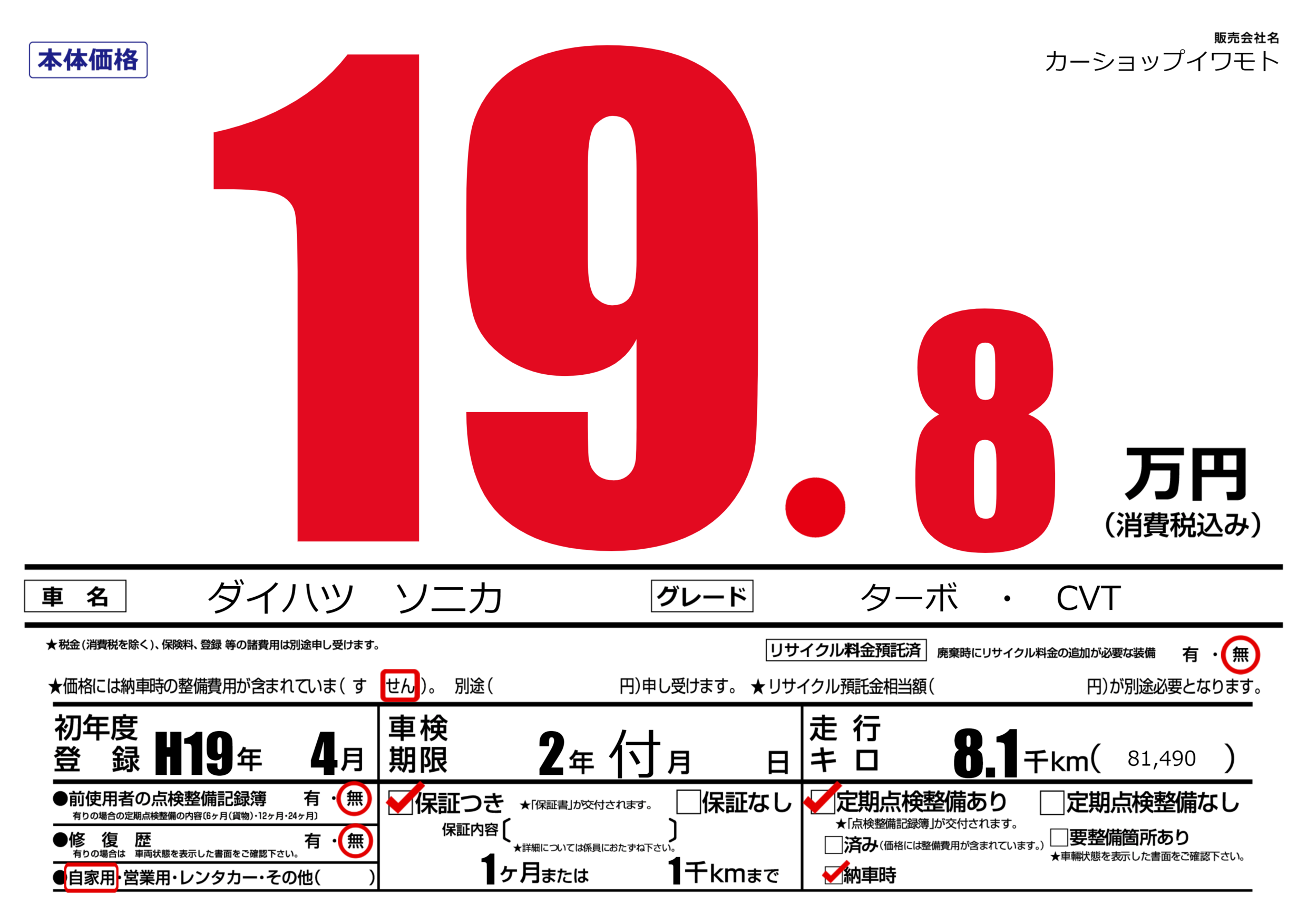 カーサーチ プライスボードで中古車検索 エアプラ Airpra ポータルサイト