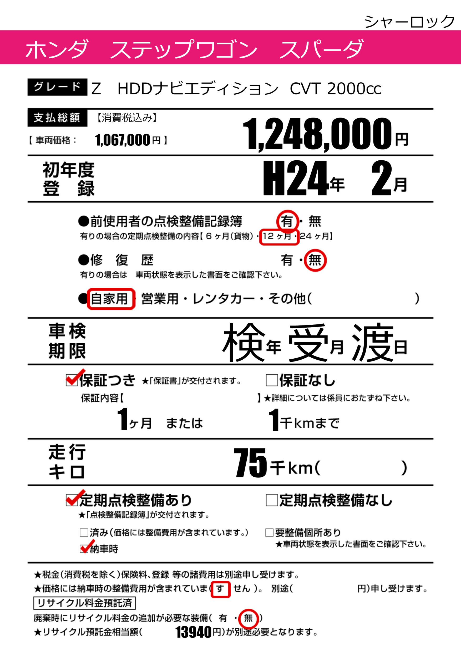 カーサーチ プライスボードで中古車検索 エアプラ Airpra ポータルサイト