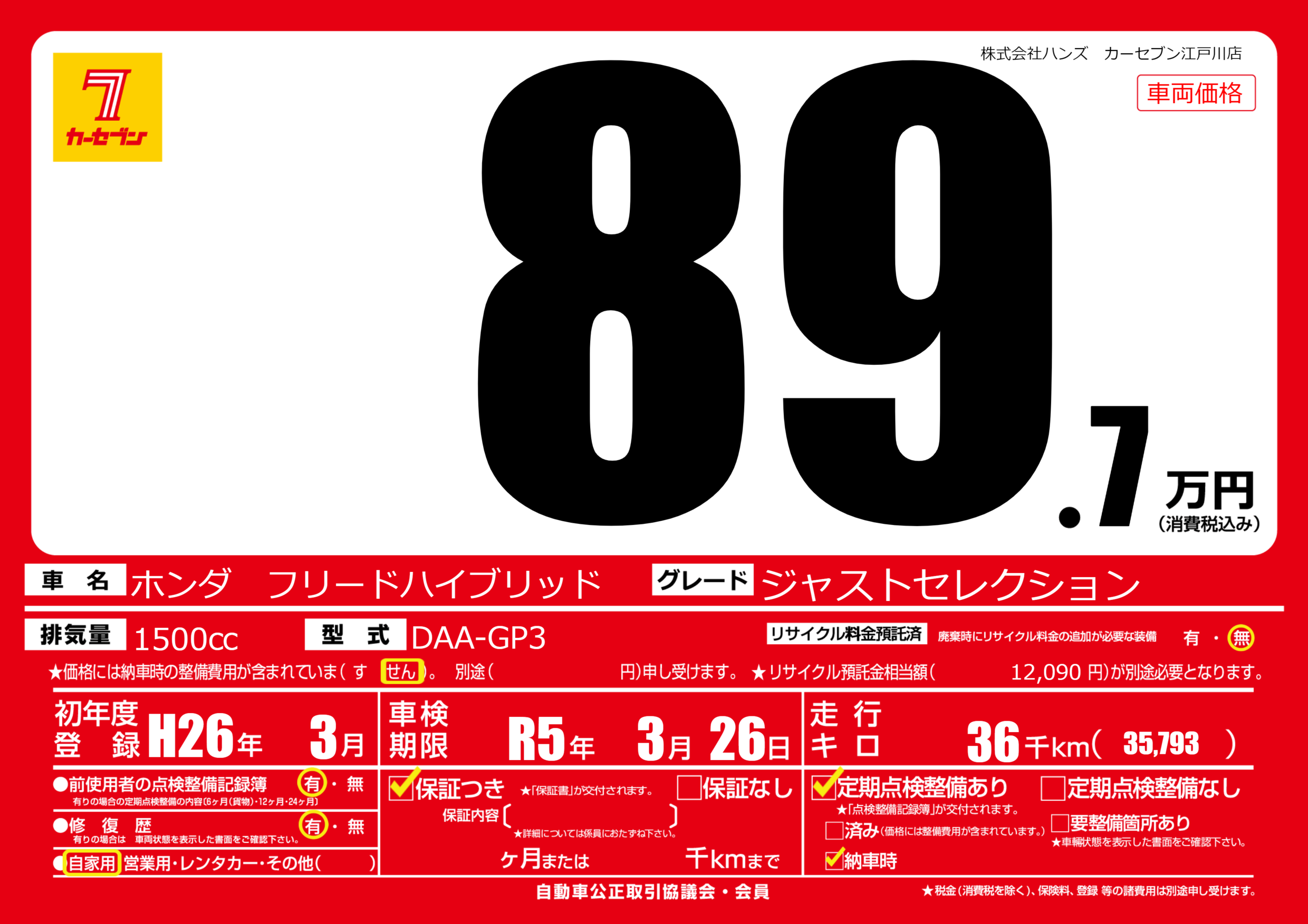 カーサーチ プライスボードで中古車検索 エアプラ Airpra ポータルサイト