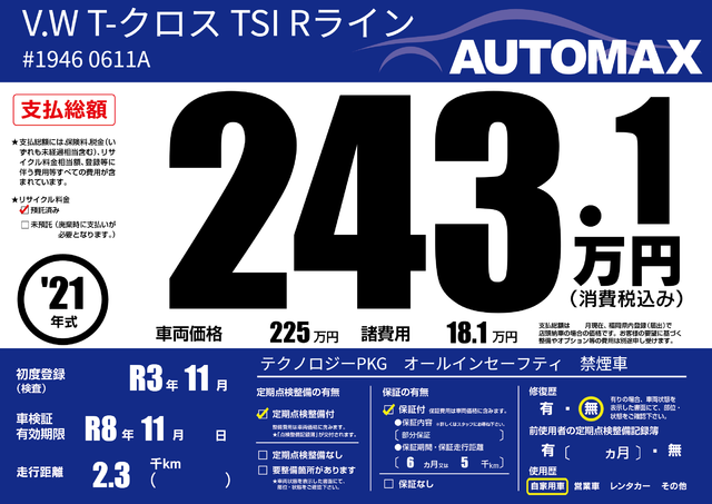 M.B A200d 展示車が公開されました！ | ㈱オートマックス | エアプラ